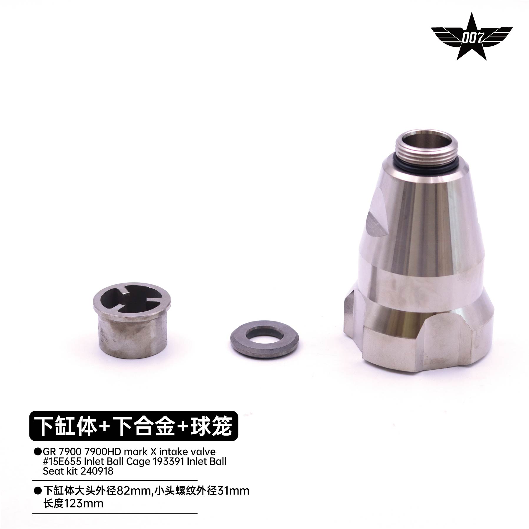 Lower cylinder body+lower alloy+ball cage