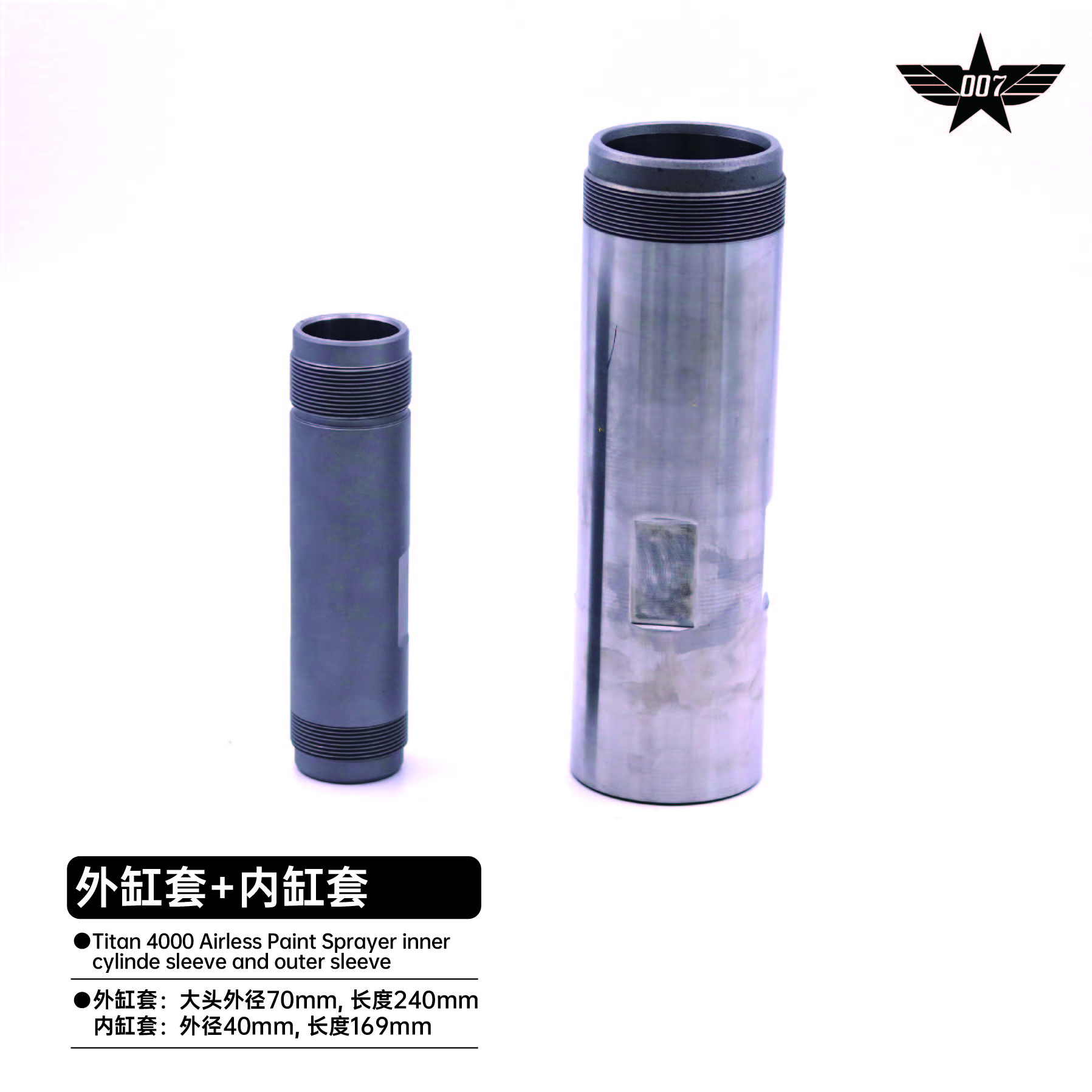 inner cylinde sleeve and outer sleeve